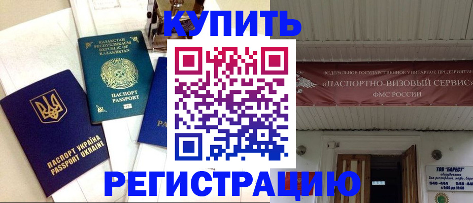прописка законно в Калининградской области