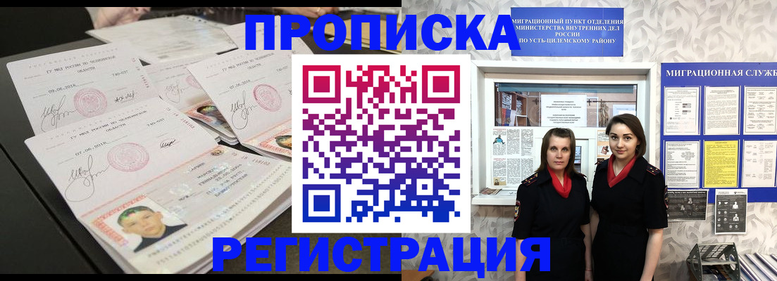 купить прописку в Калининградской области