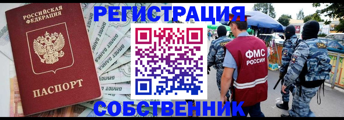 временная регистрация надежно в Калининградской области